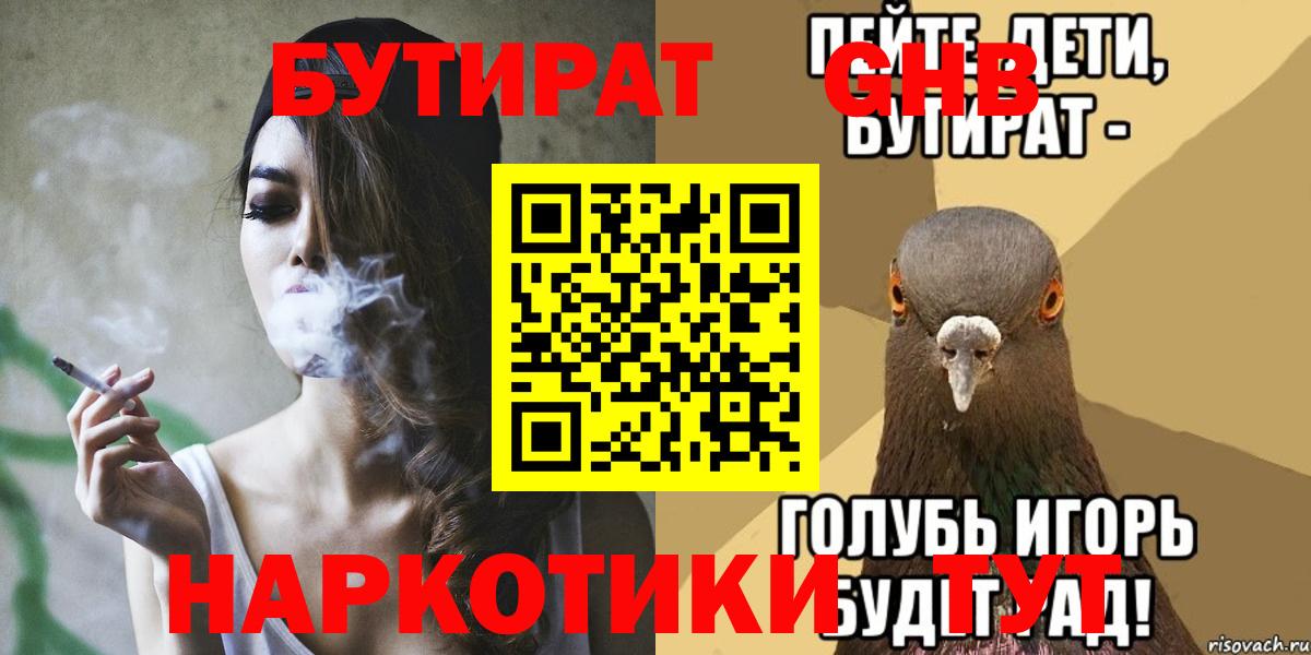 БУТИРАТ жидкий экстази  Вход с VPN  Полевской 