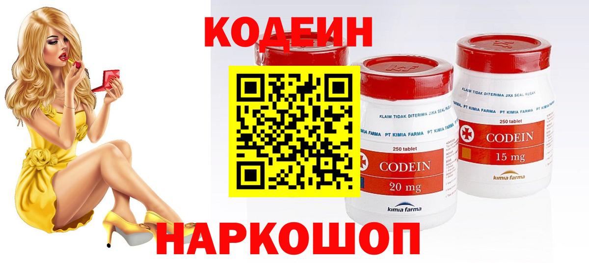 Кодеиновый сироп Lean напиток Lean (лин)  Кодеин Purple Drank  Вход с VPN  Полевской 