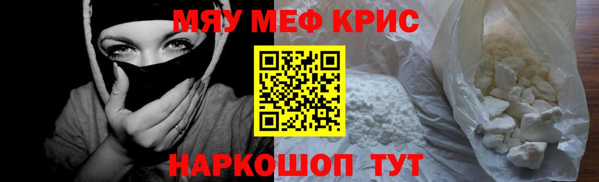 Мефедрон мука Полевской